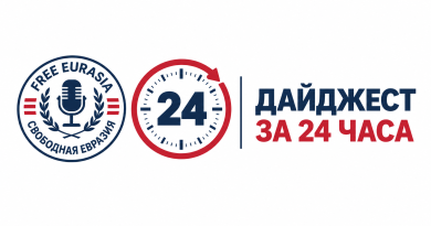 Логотип Free Eurasia рядом с 24-часовым циферблатом и подписью “Дайджест за 24 часа”